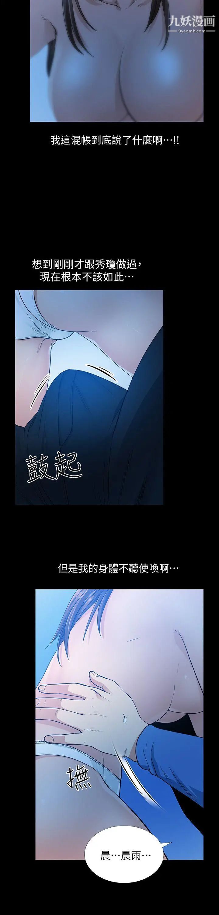 朋友妻第6話-亂成一團(2)