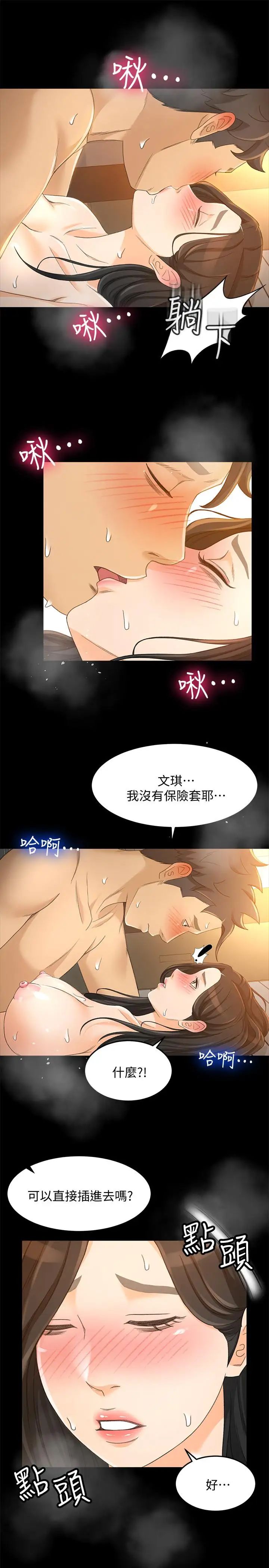 超會賣女業務第23話-把第一次獻給我的文琪
