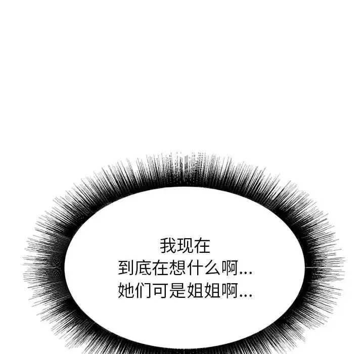 寄住姐姐家第3話