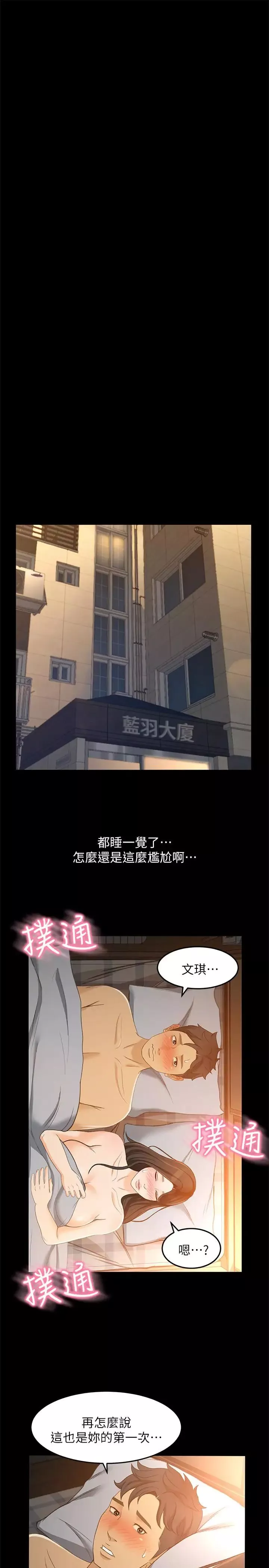 超會賣女業務第23話-把第一次獻給我的文琪