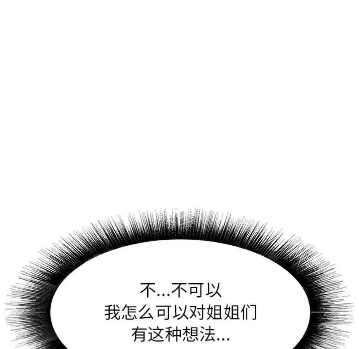 寄住姐姐家第3話