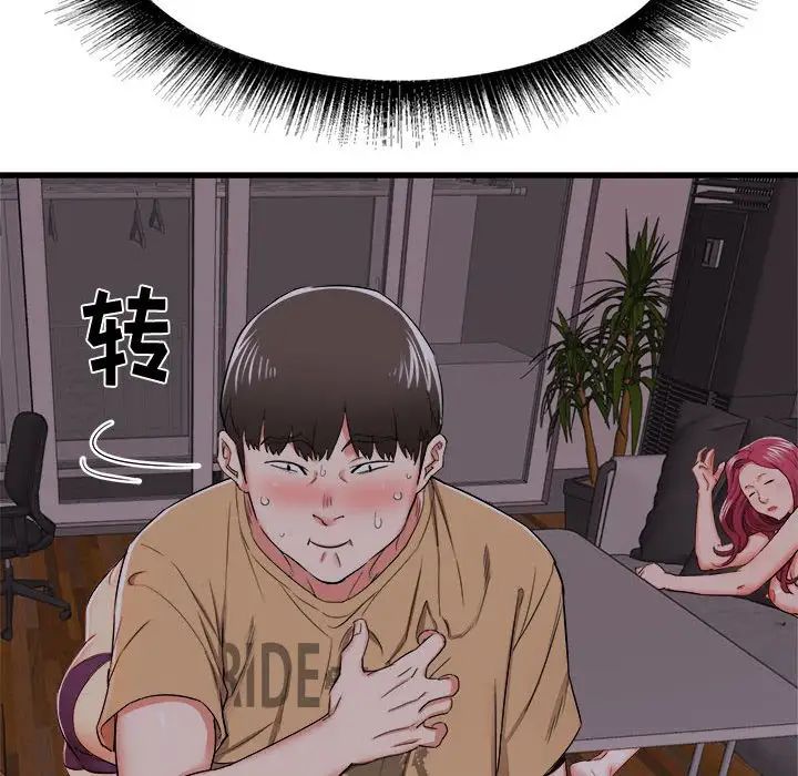 寄住姐姐家第3話