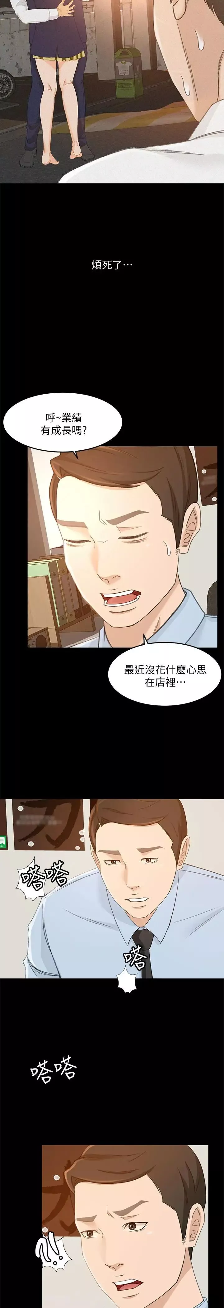 超會賣女業務第23話-把第一次獻給我的文琪