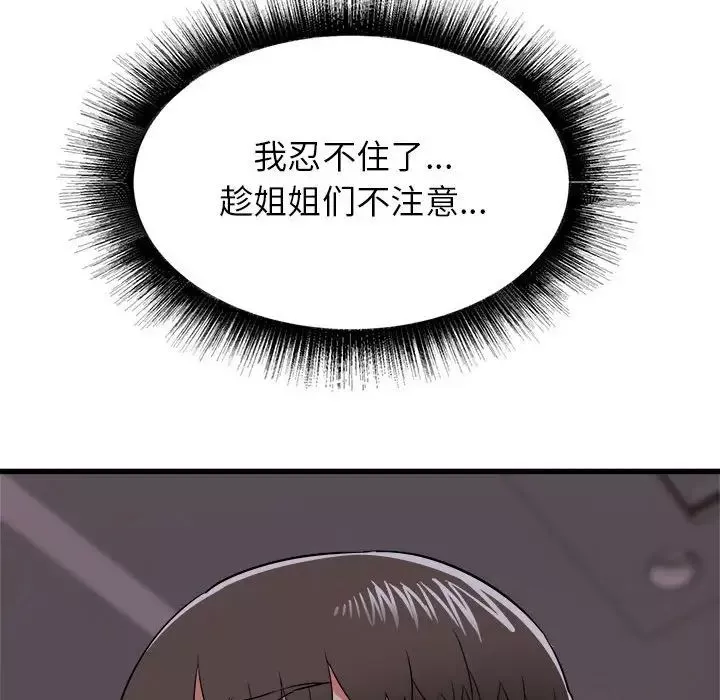 寄住姐姐家第3話
