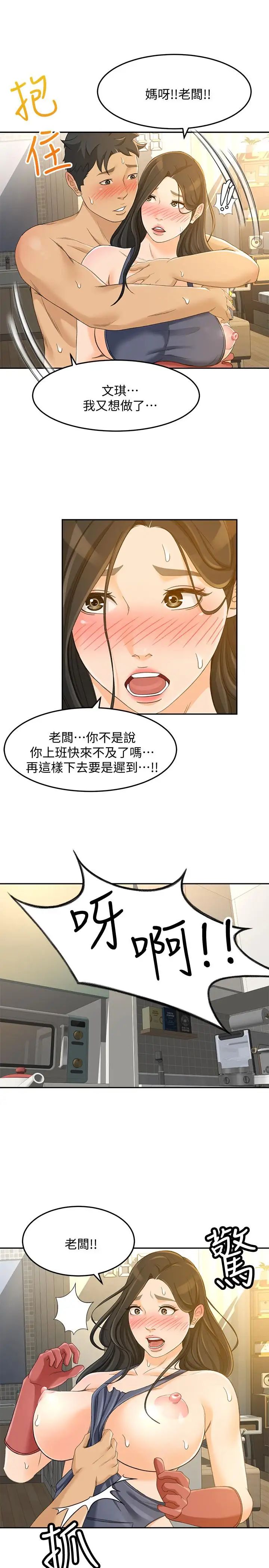 超会卖女业务第24话-我的身材怎么样