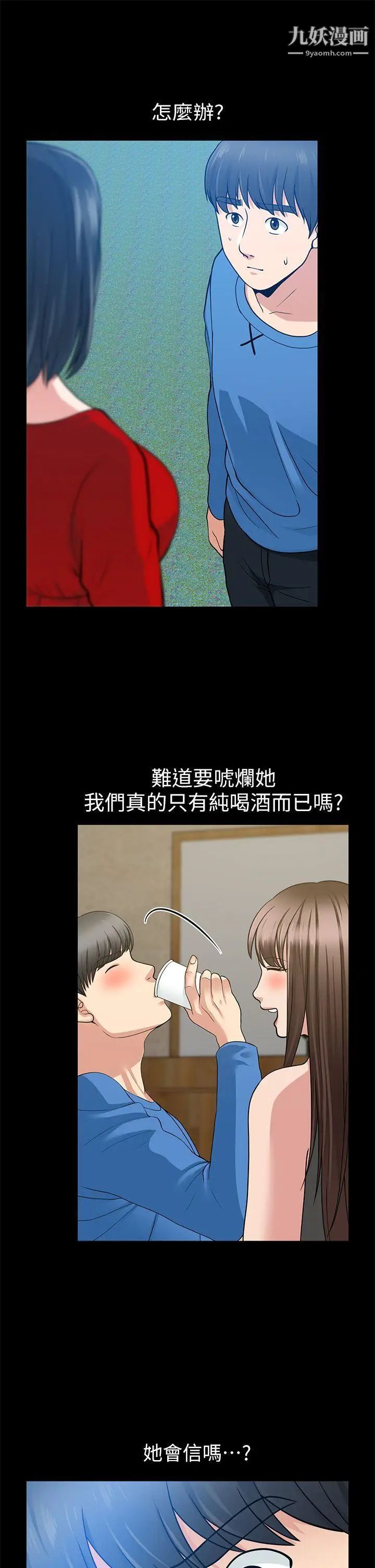 朋友妻第7话-事后处理