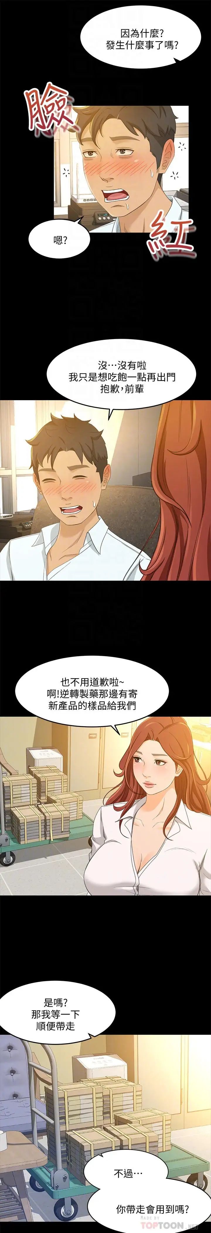 超会卖女业务第24话-我的身材怎么样