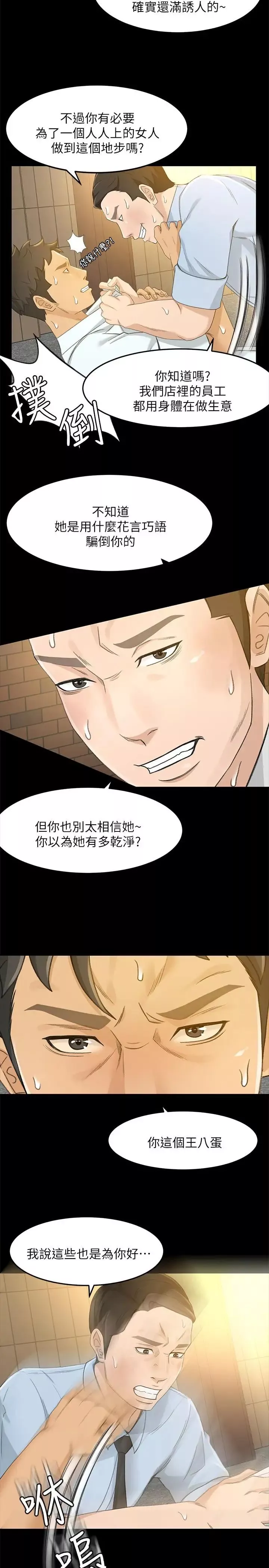 超會賣女業務第24話-我的身材怎麼樣