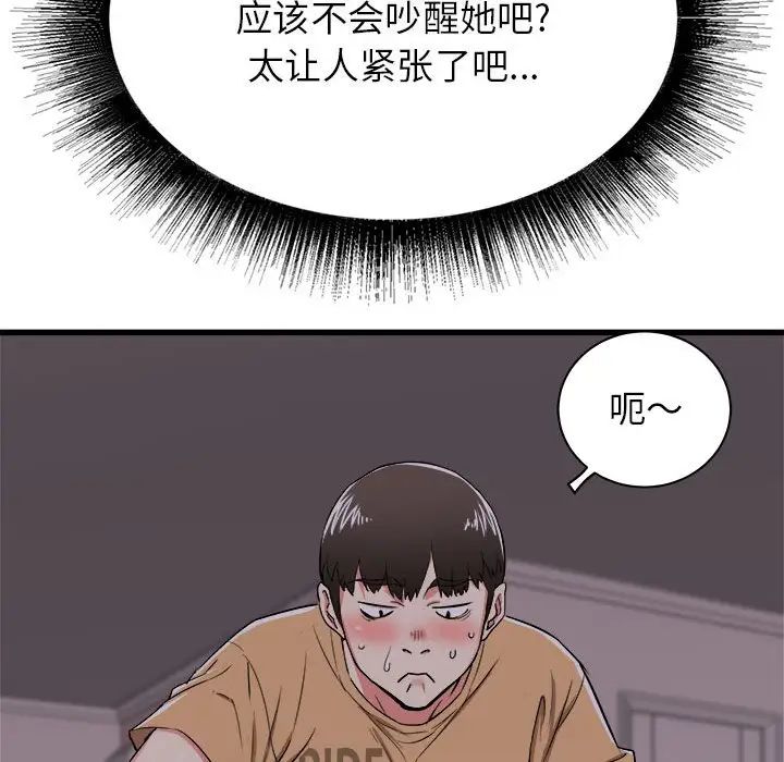 寄住姐姐家第4话