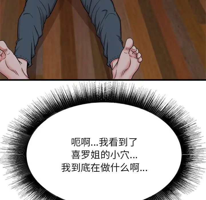 寄住姐姐家第4話