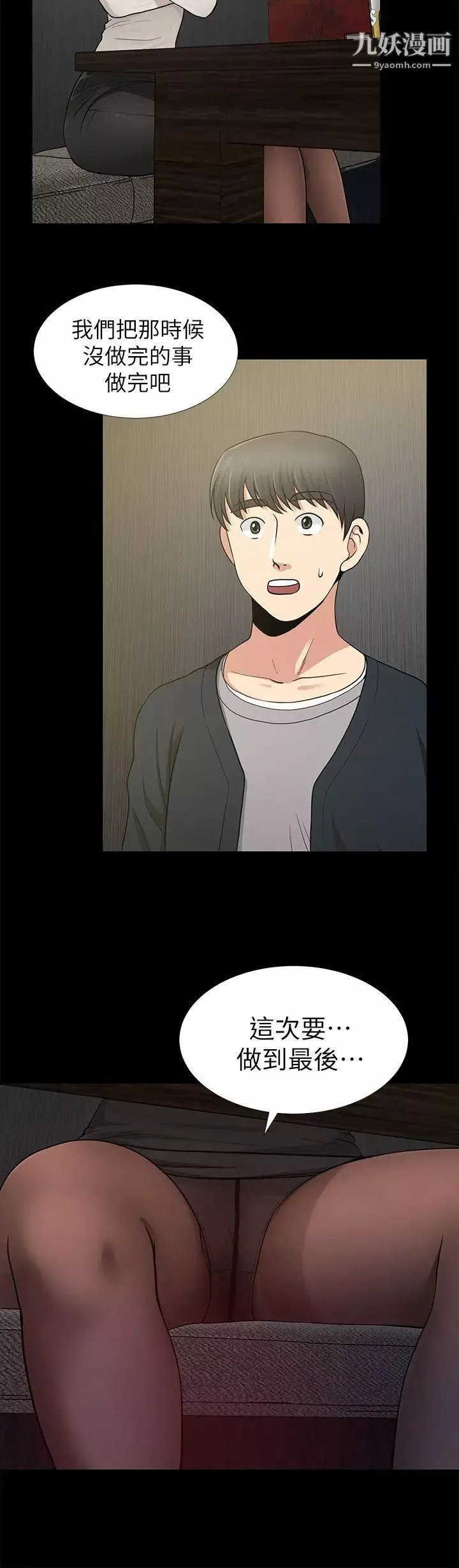朋友妻第7話-事後處理