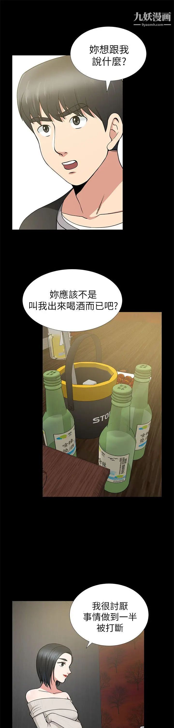 朋友妻第7话-事后处理