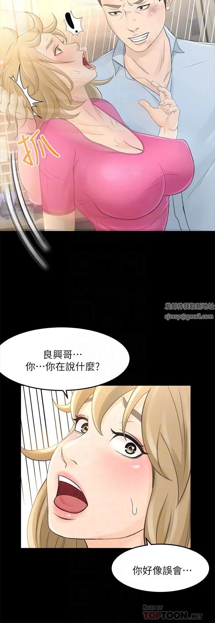 超會賣女業務第25話-你就用身體補償我吧