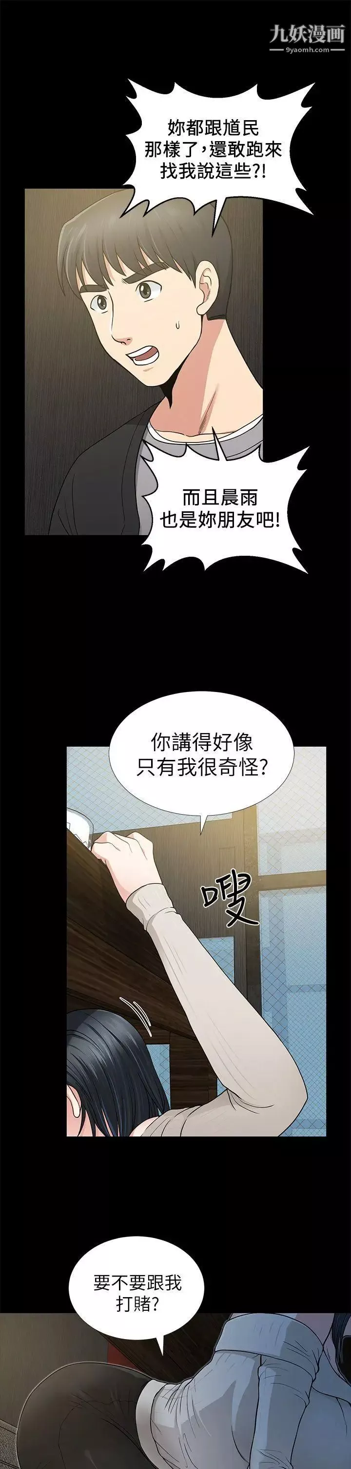 朋友妻第7話-事後處理