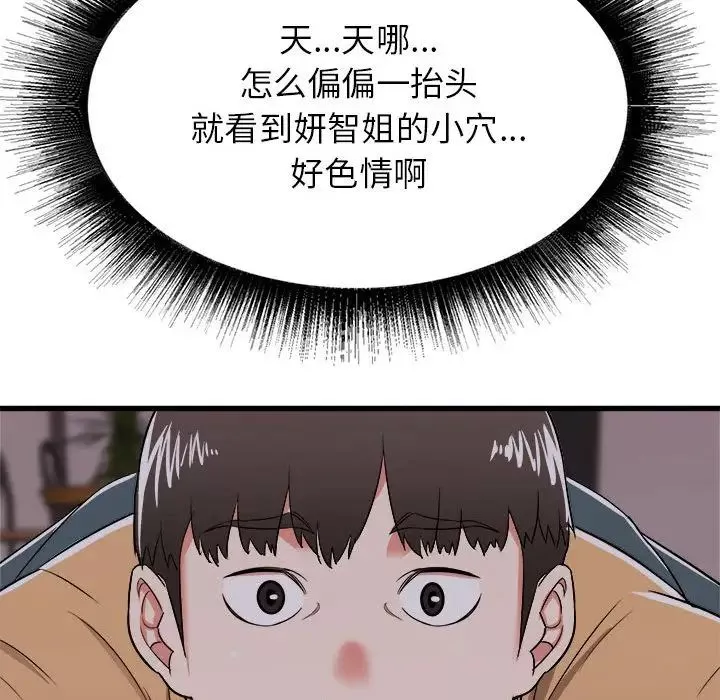 寄住姐姐家第4話