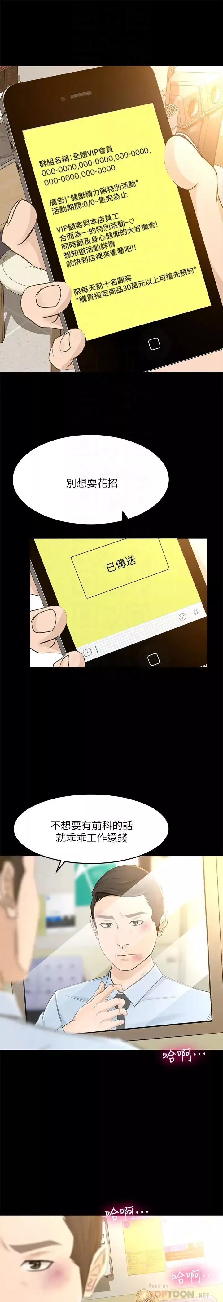 超會賣女業務第25話-你就用身體補償我吧