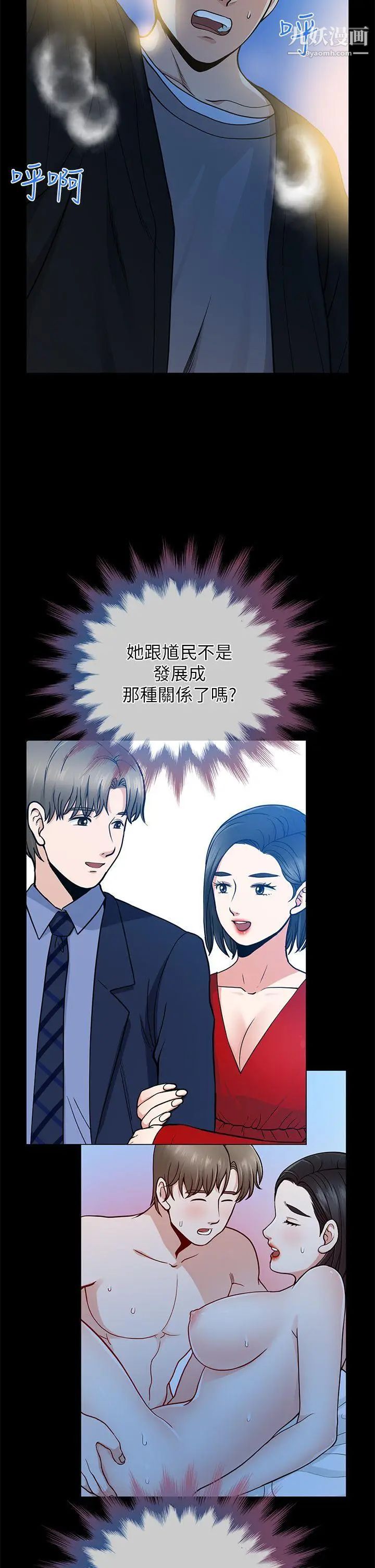 朋友妻第8话-秘密