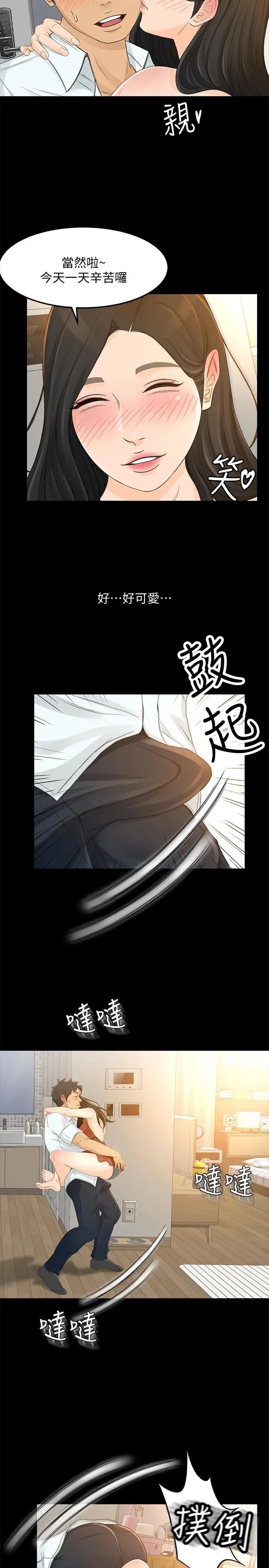 超会卖女业务第25话-你就用身体补偿我吧