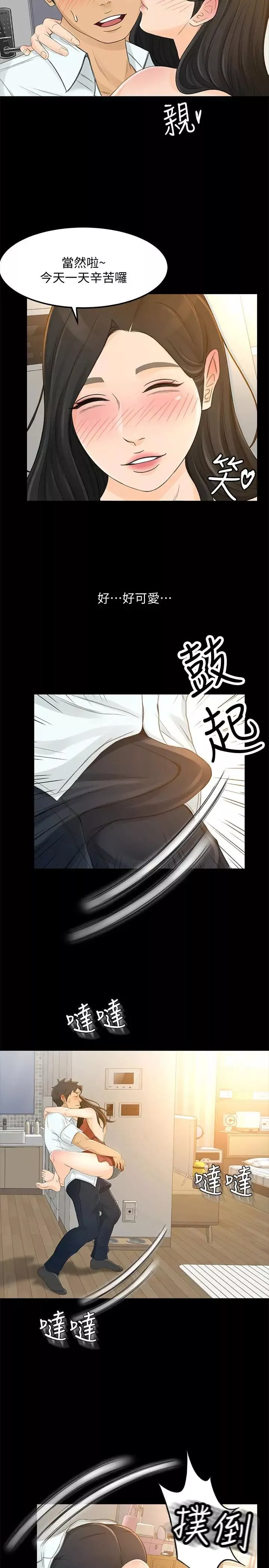 超會賣女業務第25話-你就用身體補償我吧