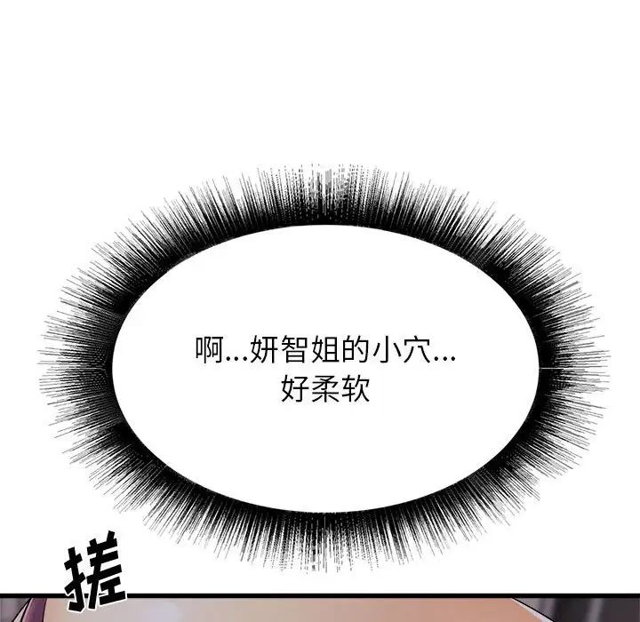 寄住姐姐家第4话