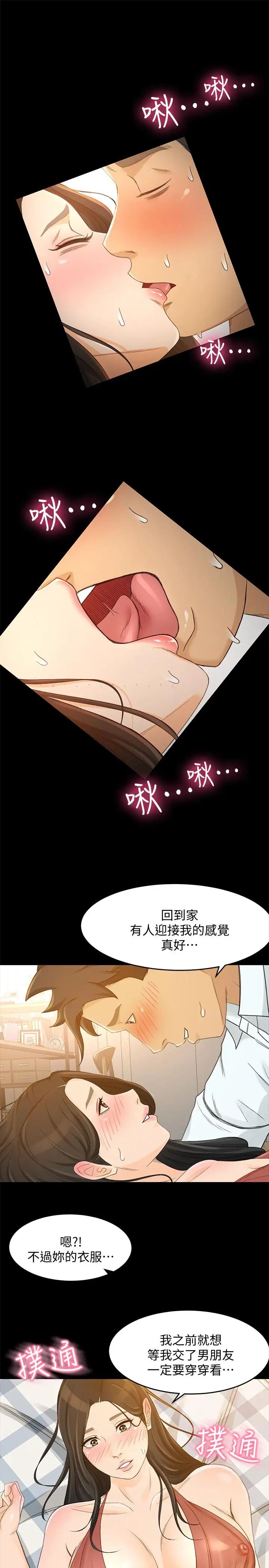 超會賣女業務第25話-你就用身體補償我吧