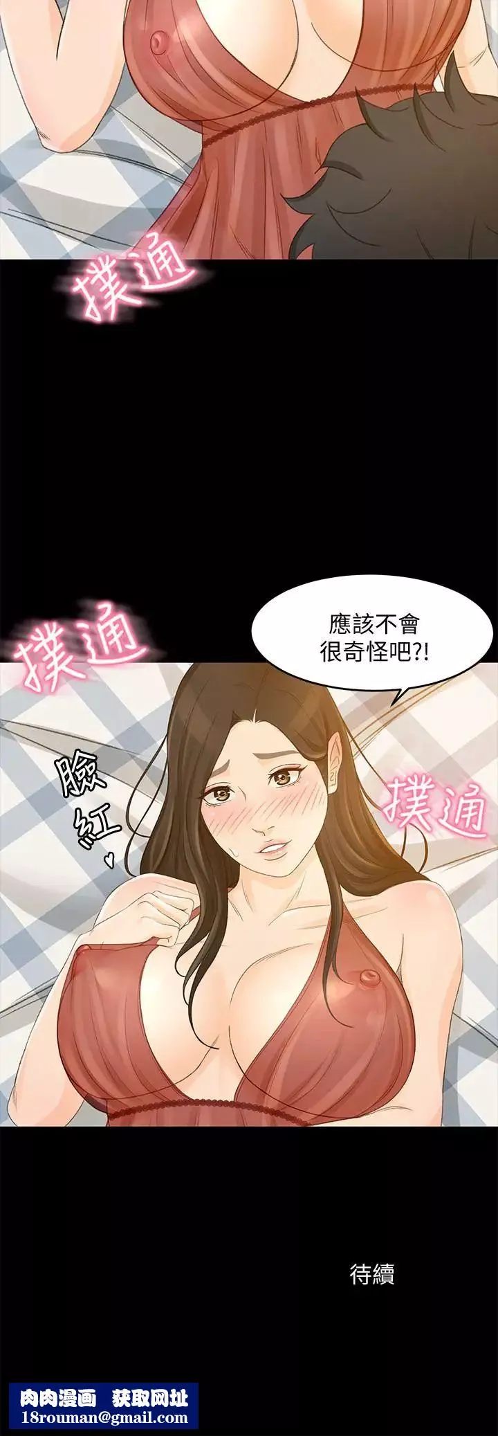 超會賣女業務第25話-你就用身體補償我吧