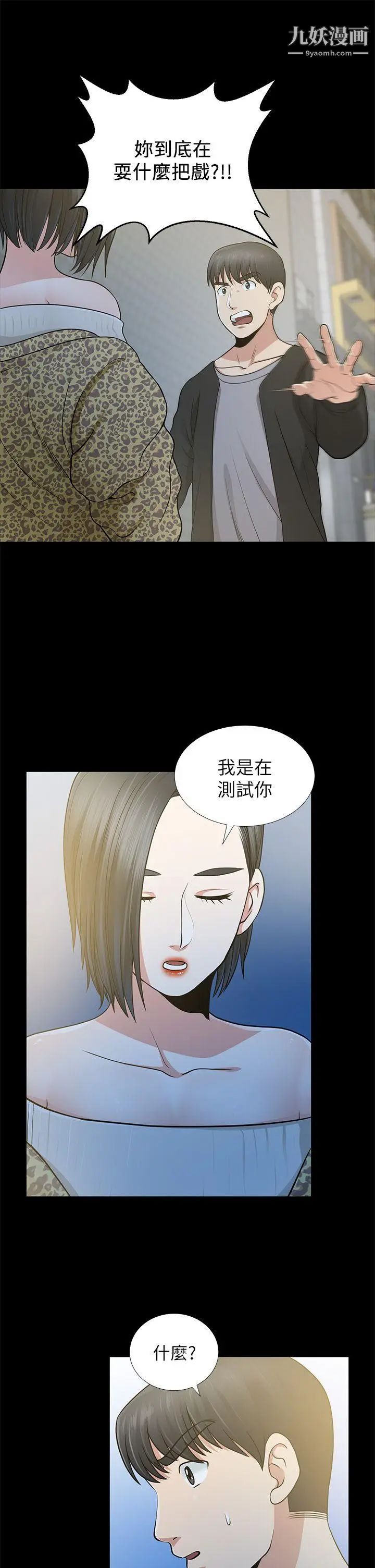 朋友妻第8話-秘密