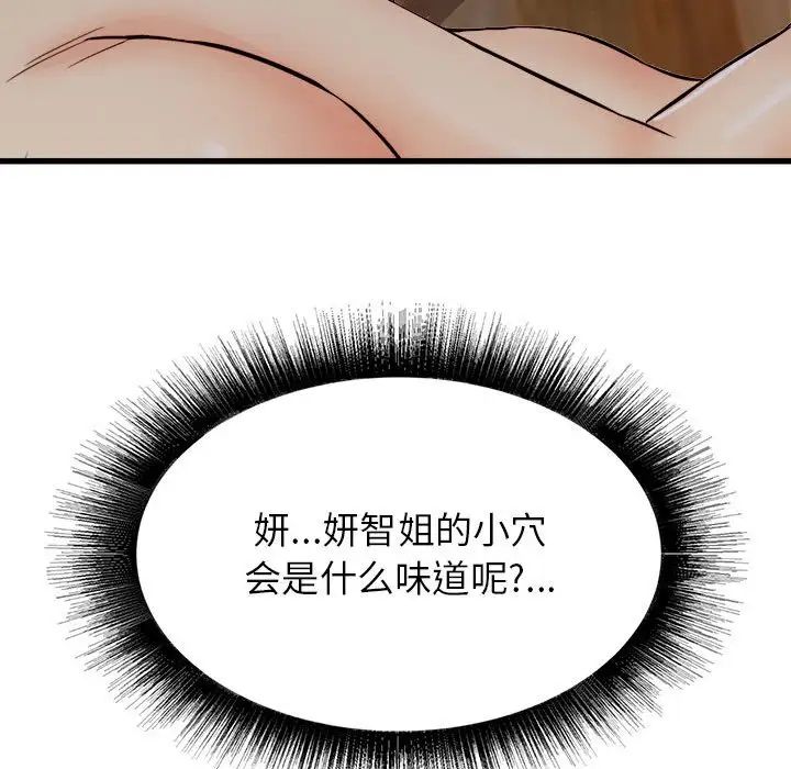 寄住姐姐家第4話