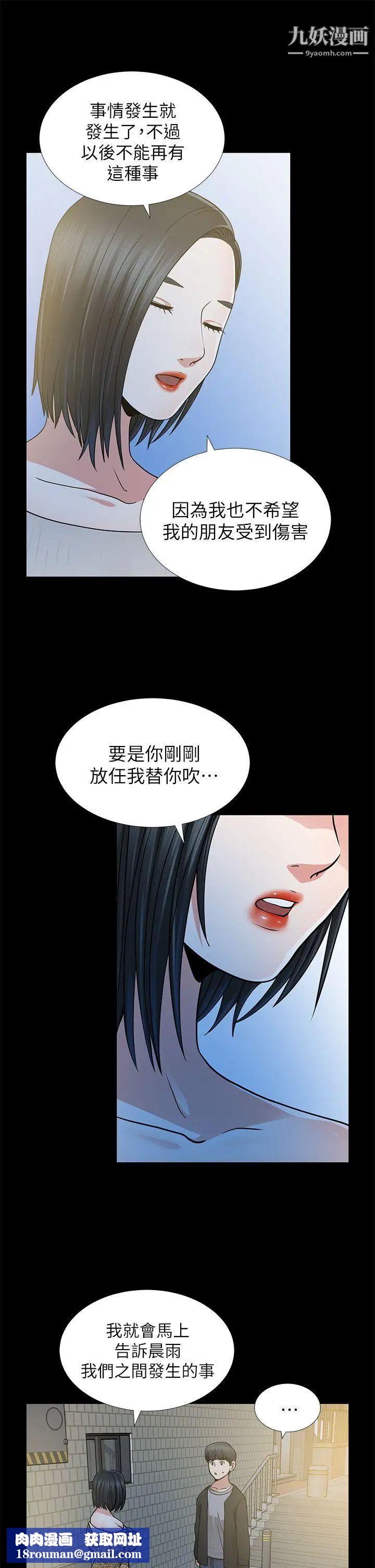 朋友妻第8话-秘密