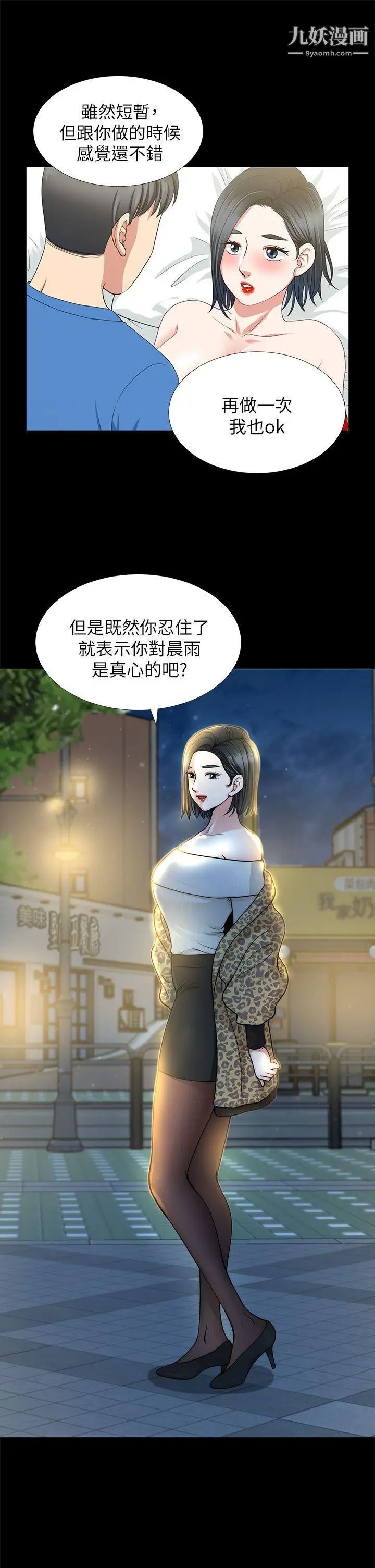 朋友妻第8話-秘密