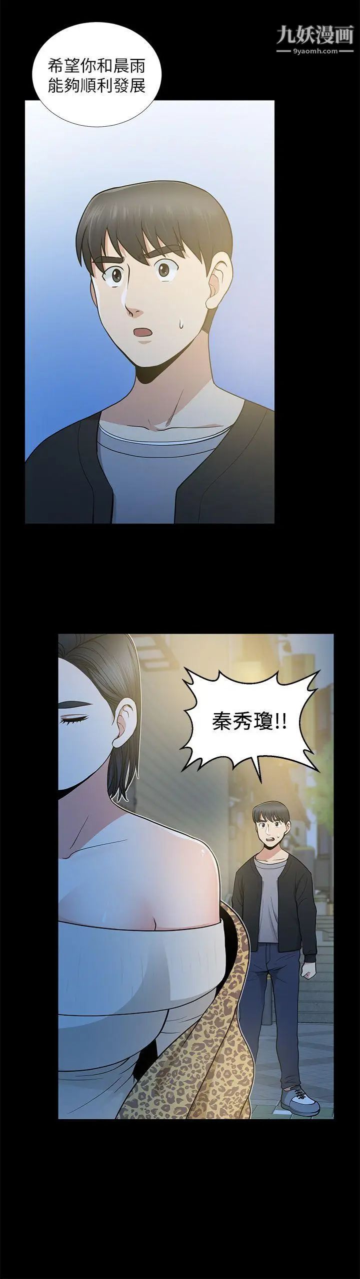 朋友妻第8话-秘密