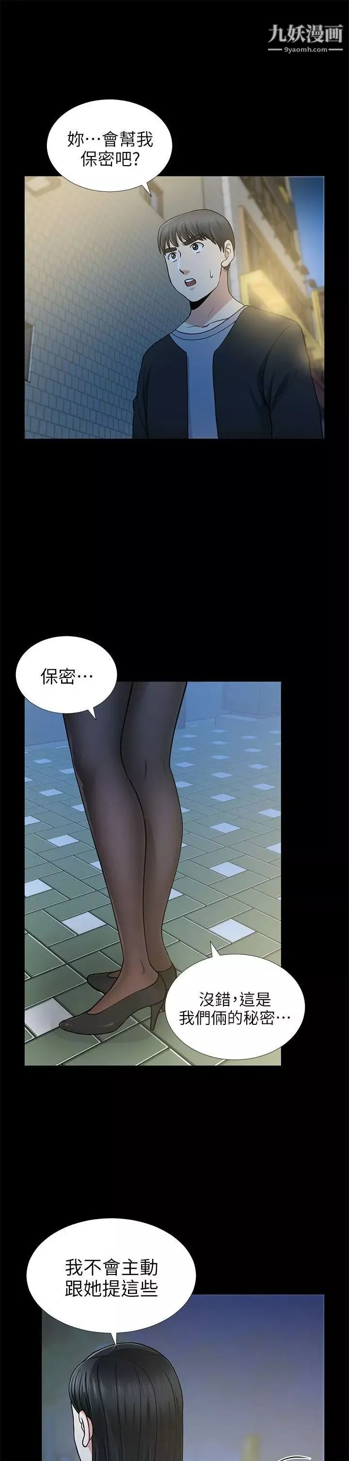 朋友妻第8話-秘密