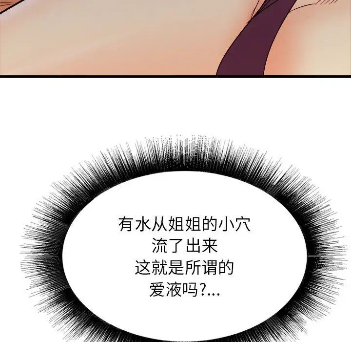 寄住姐姐家第4话