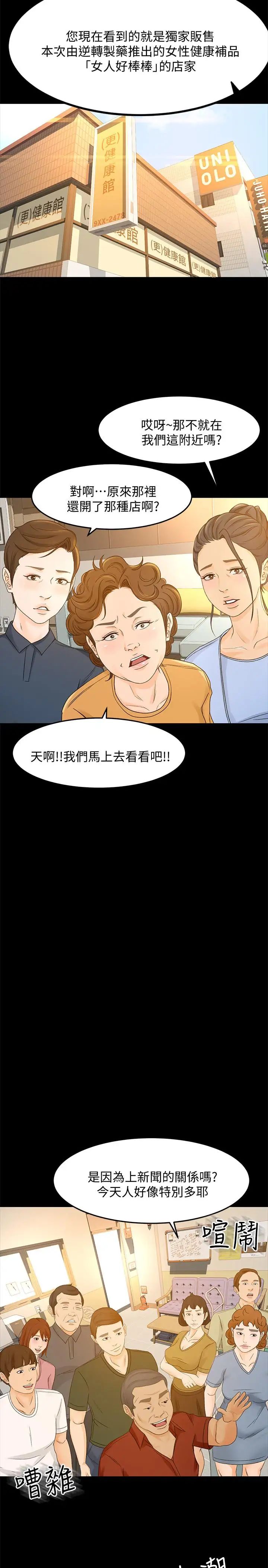超会卖女业务第26话-惊人的药效
