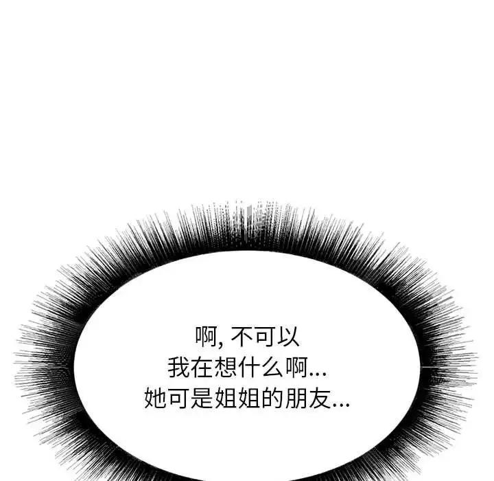 寄住姐姐家第4話
