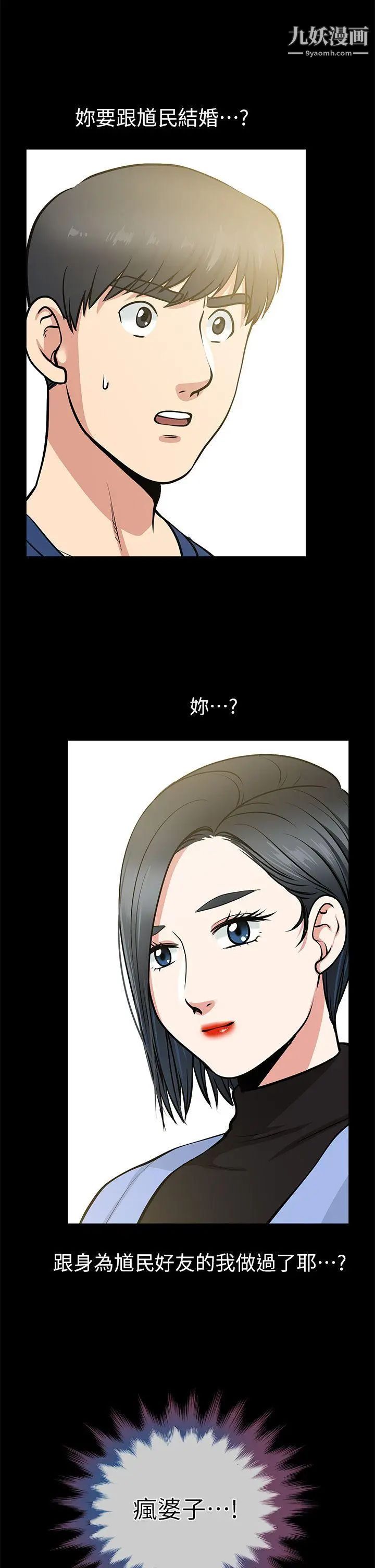 朋友妻第8话-秘密