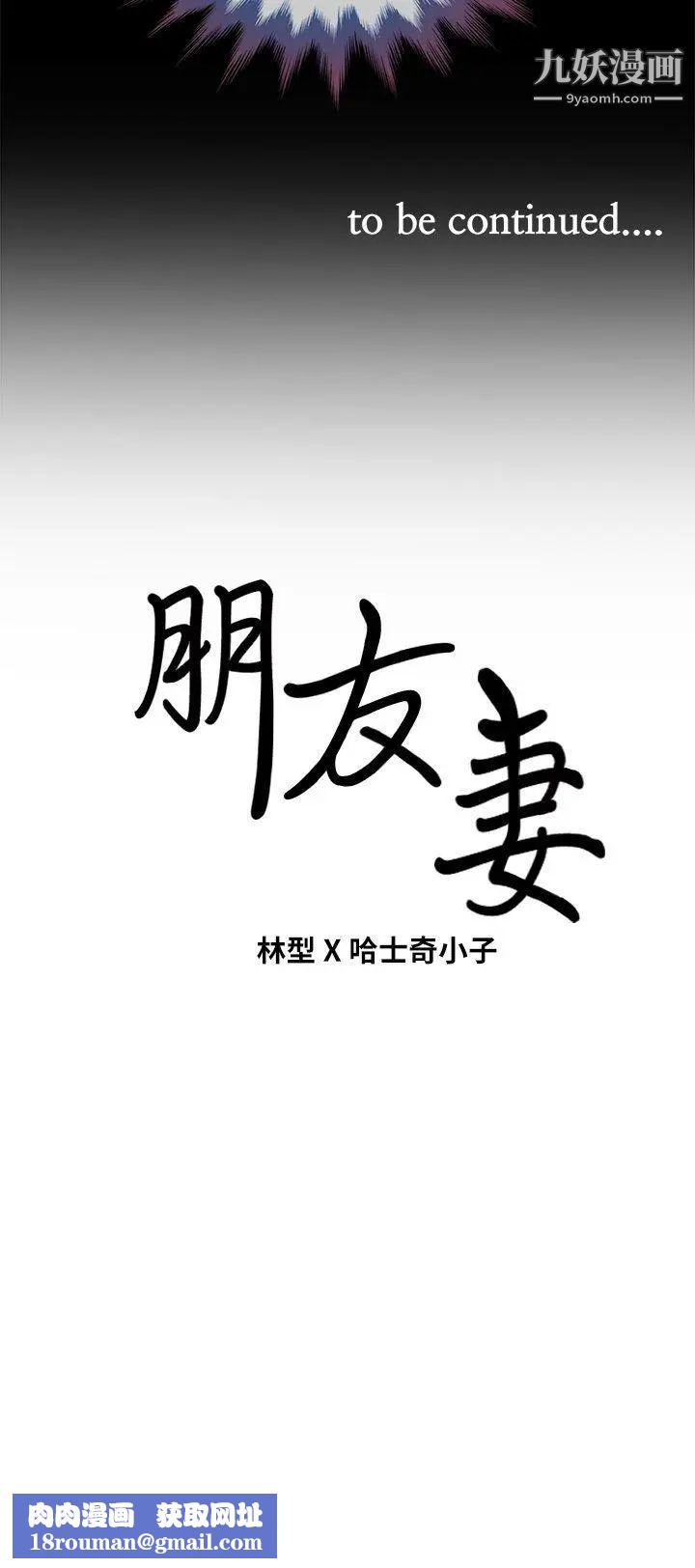 朋友妻第8話-秘密