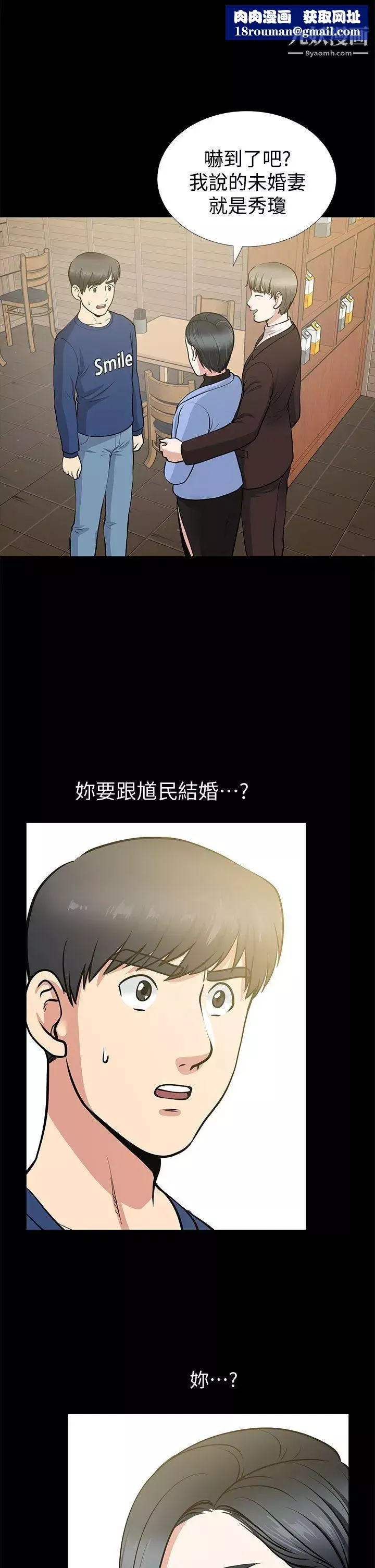 朋友妻第9話-秀瓊與馗民