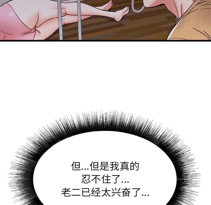 寄住姐姐家第4话