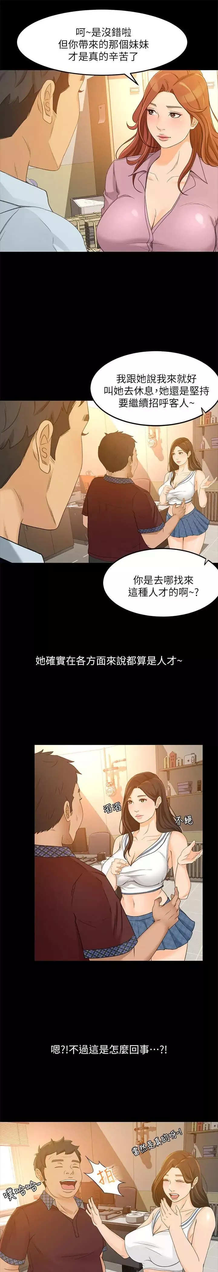 超會賣女業務第26話-驚人的藥效
