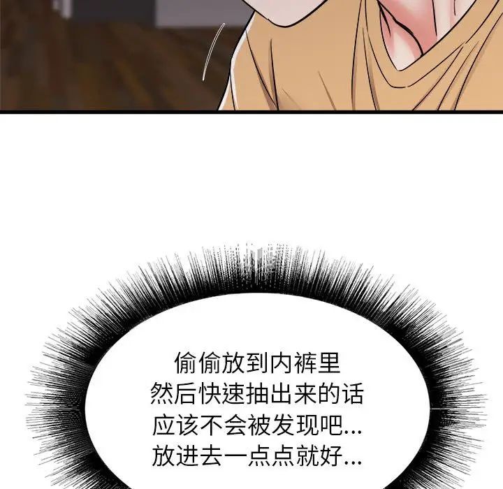 寄住姐姐家第4話