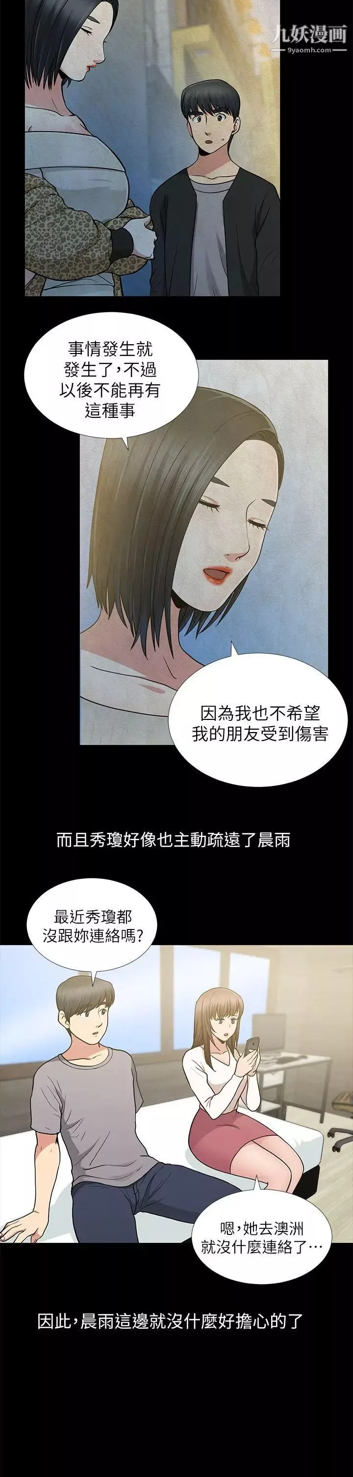 朋友妻第9話-秀瓊與馗民