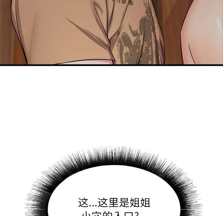 寄住姐姐家第4話