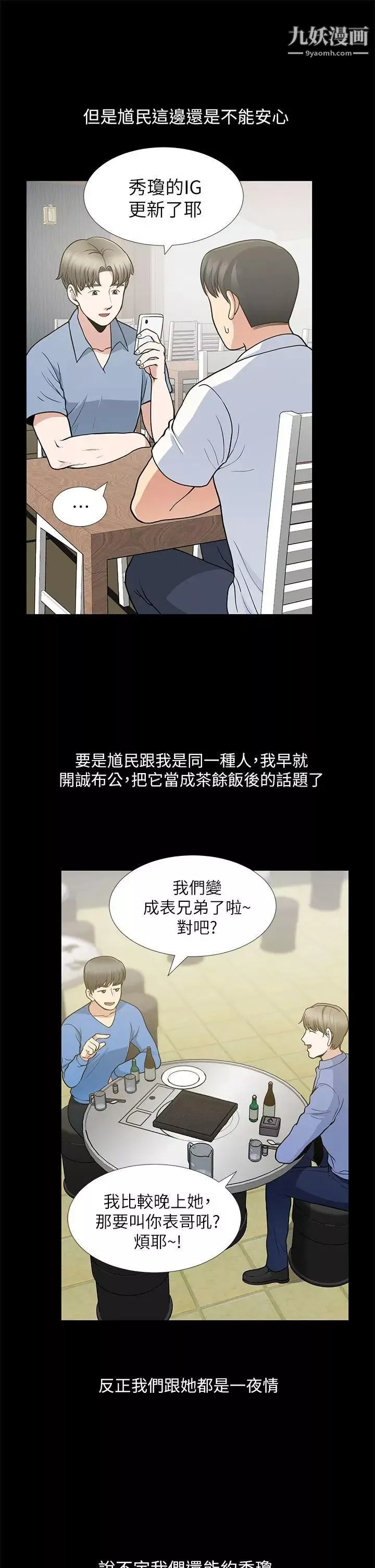 朋友妻第9話-秀瓊與馗民