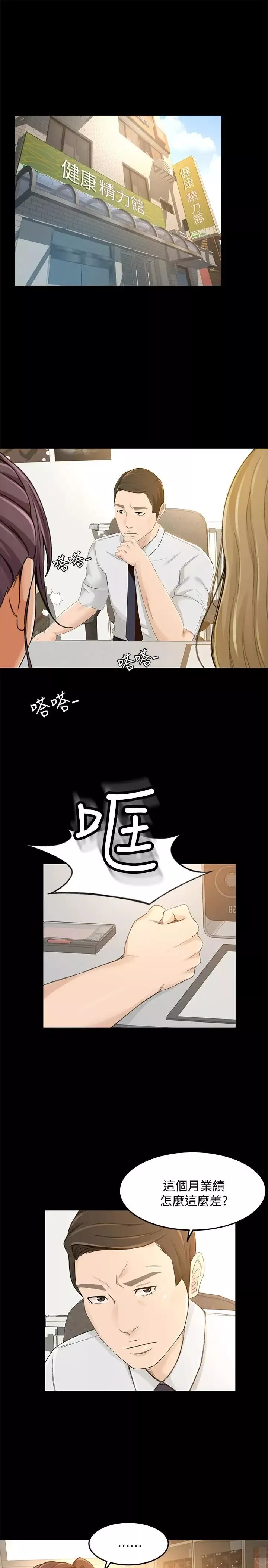超會賣女業務第27話-用身體執行的銷售策略