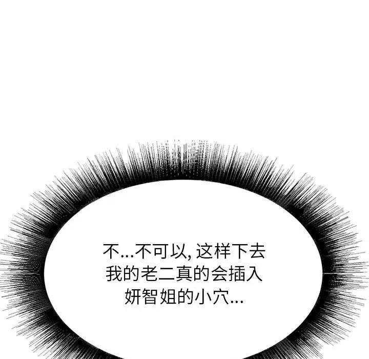 寄住姐姐家第4話
