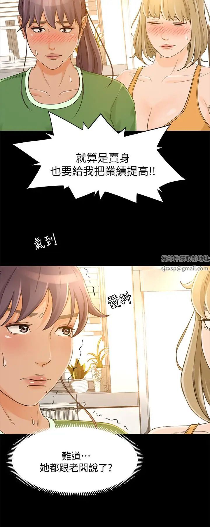 超会卖女业务第27话-用身体执行的销售策略