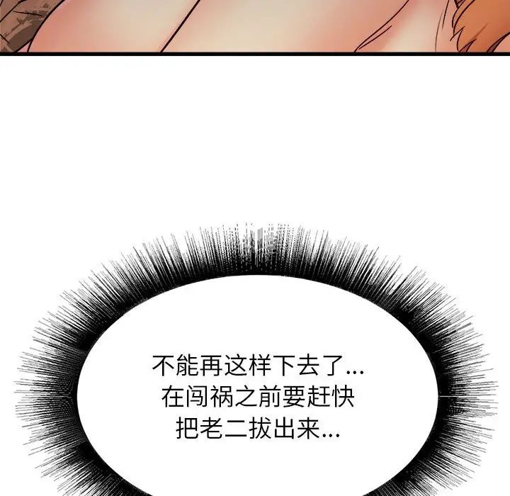 寄住姐姐家第4話