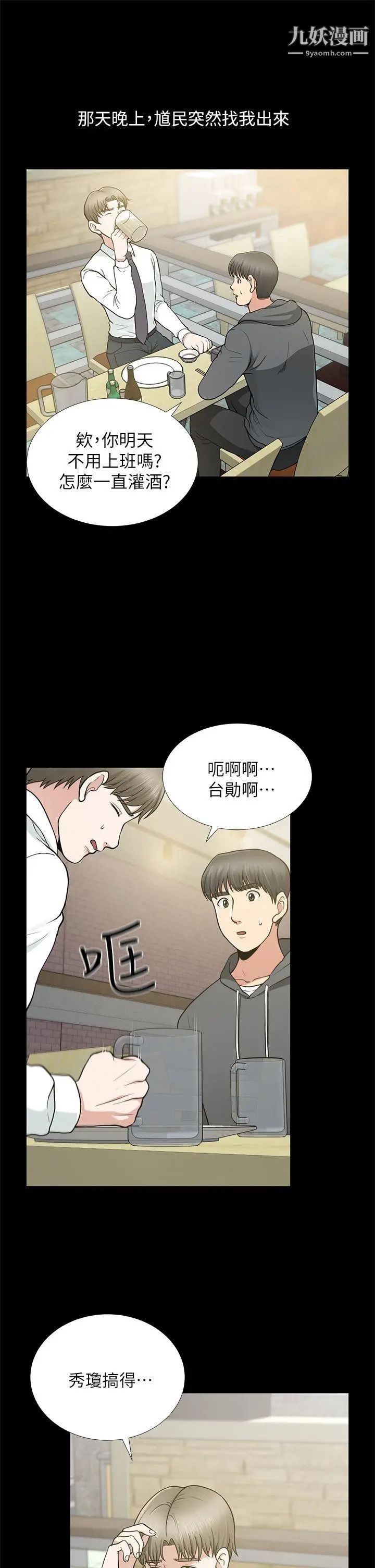 朋友妻第9話-秀瓊與馗民