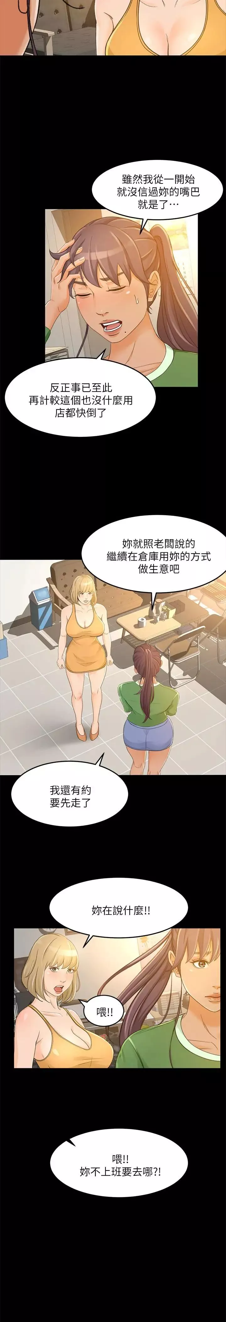 超會賣女業務第27話-用身體執行的銷售策略